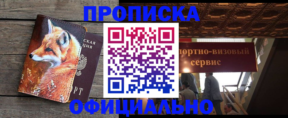 прописка для военкомата в Буинске