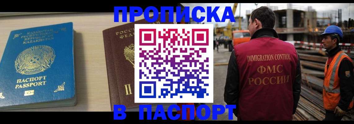 где прописаться в Буинске