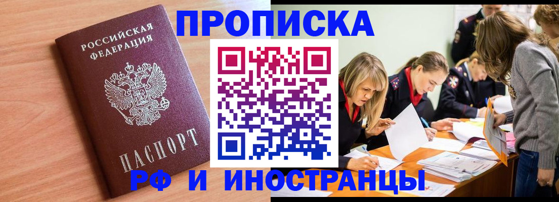 прописка для работы в Буинске