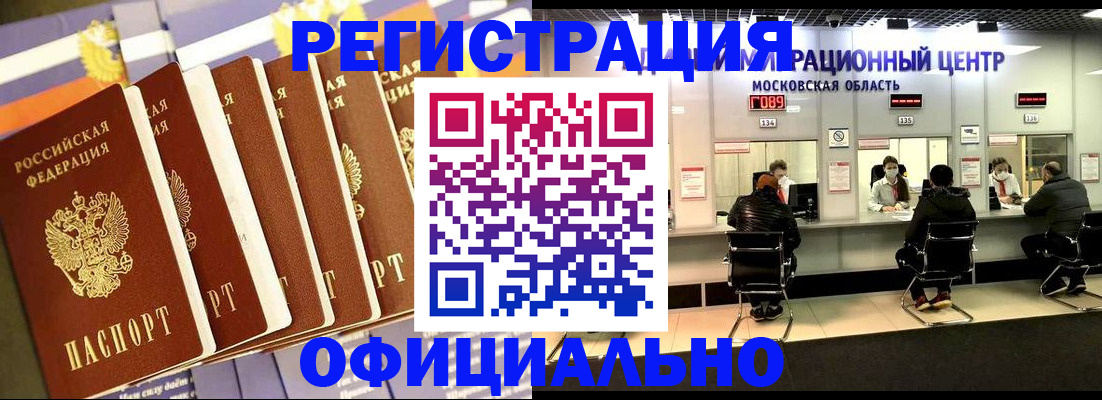 временная регистрация законно в Буинске